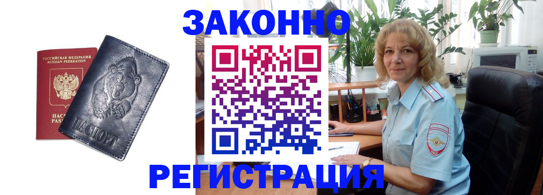 прописка законно в Купино