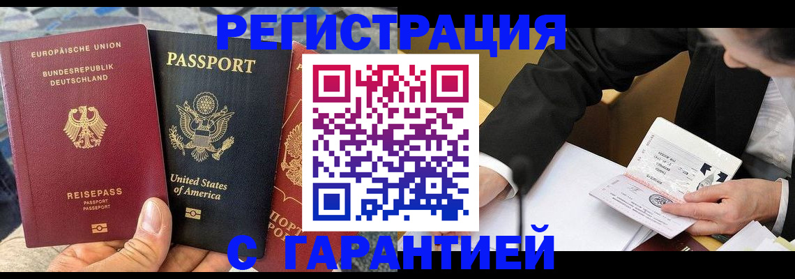 временная регистрация 2025 в Купино